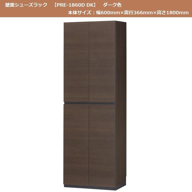 白井産業 ポルターレ エントランス 壁面シューズラック 下駄箱 幅60cm 