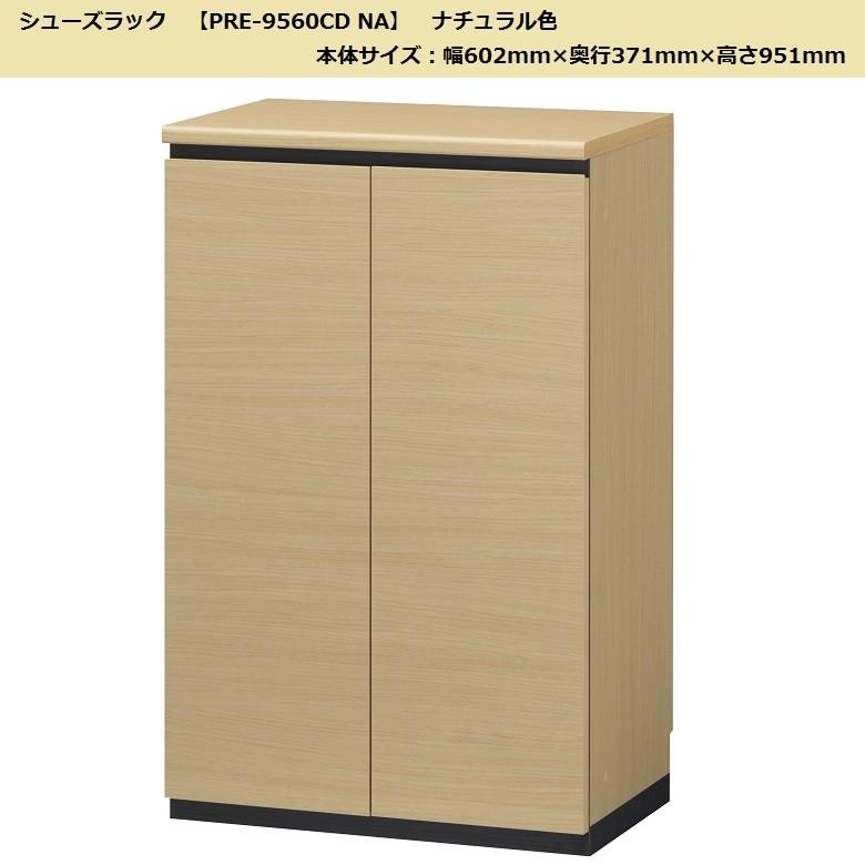 白井産業 ポルターレ エントランス 幅60cm 高さ95cm シューズラック
