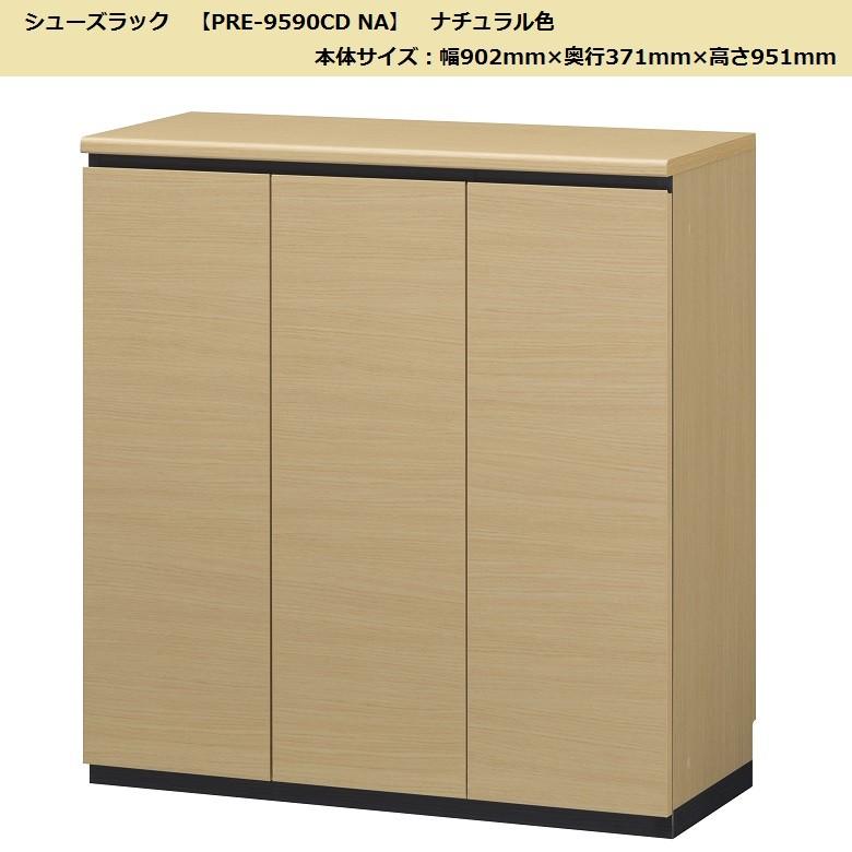 白井産業 ポルターレ エントランス 幅90cm 高さ95cm シューズラック