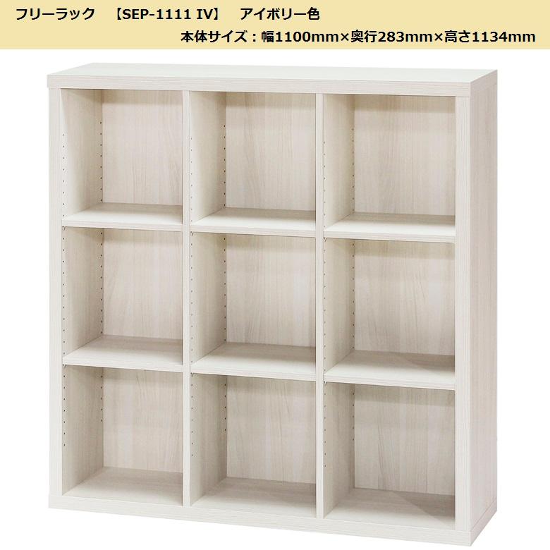 【美品】白井産業 本棚 SEP-1111DK ダークブラウン 幅110 本棚 フリーラック セパルテック SEP-1111DK ダークブラウン 幅110cm