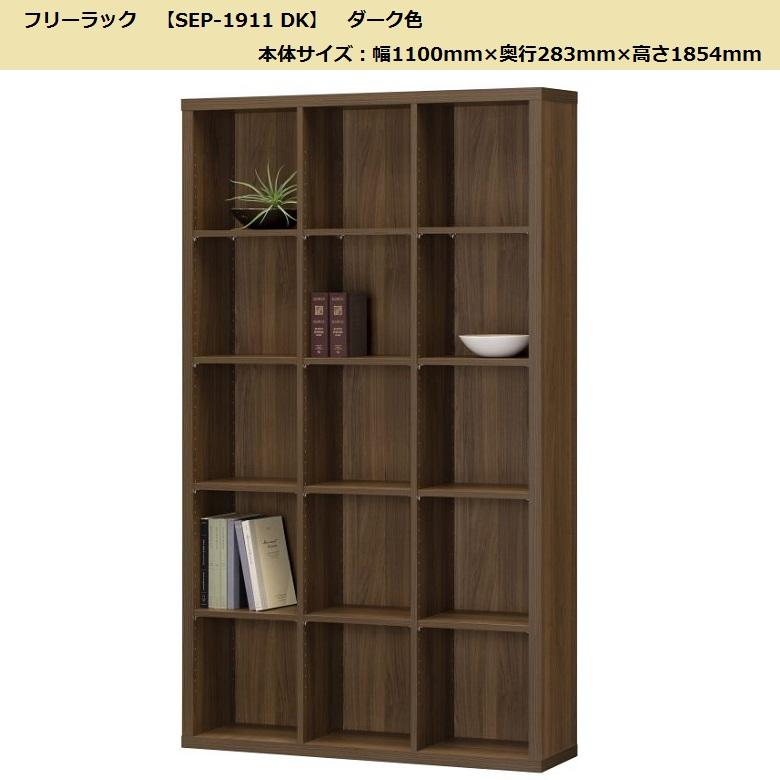 白井産業　S字型本棚　本棚 ダークブラウン SEP-1690ARDK 楽天市場】ジグザグラック オープンラック 幅90 木製 ラック s字ラック