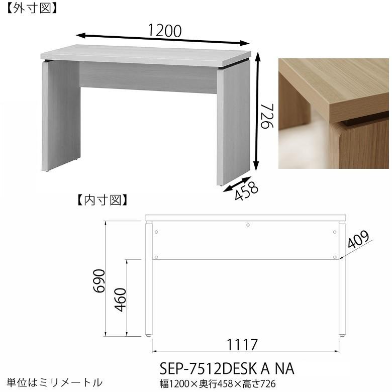 白井産業 デスク セパルテック 奥浅 幅120cm 奥行458mm シンプル机