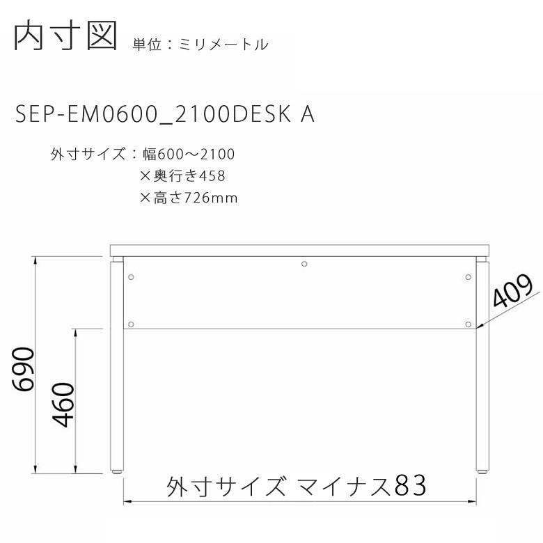 オーダーデスク セパルテック 平机 幅130-160 奥行458mm 日本製 ぴったり SEP-EM1300_1600DESK A｜kagu-hiraka｜04