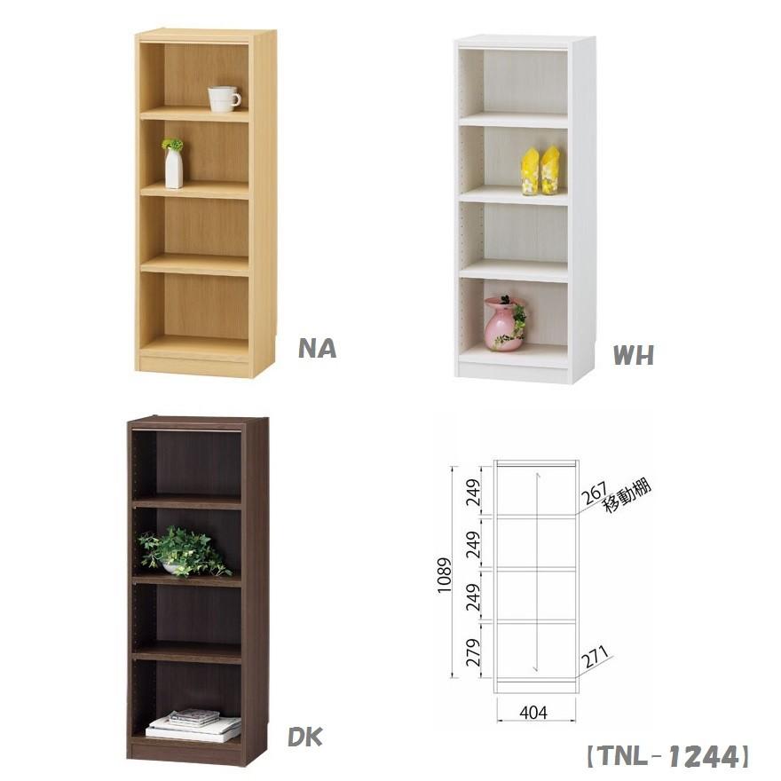 白井産業 タナリオ 幅44cm 高さ120cm TNL-1244 オープン 組立家具 全段 