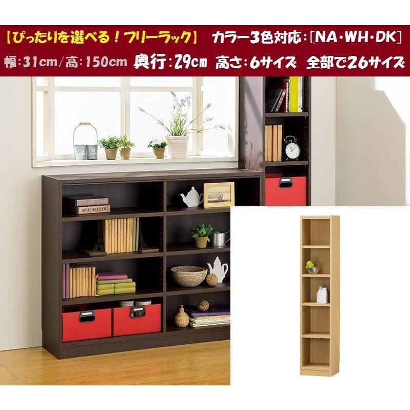 白井産業 タナリオ 幅31cm 高さ150cm TNL-1531 オープン 全段可動