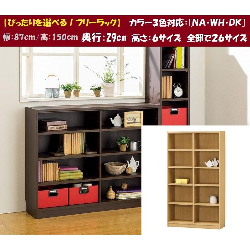 白井産業 タナリオ 幅87cm 高さ150cm TNL-1587 オープン 組立 白井産業 タナリオ 幅87cm 高さ150cm TNL-1587 オープン 組立