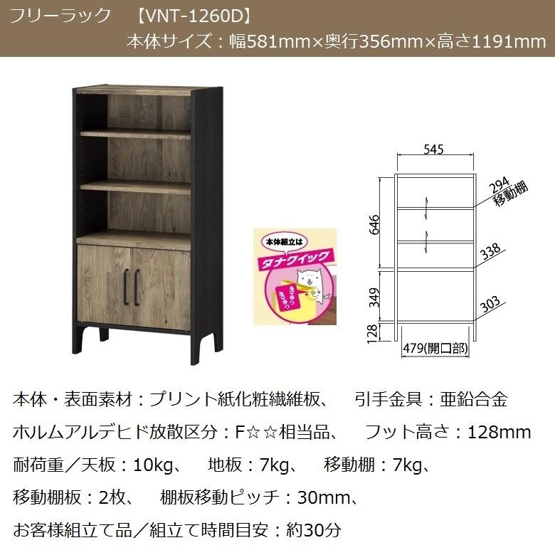 白井産業 ビエンテージ フリーラック アメリカン 木製 古材風