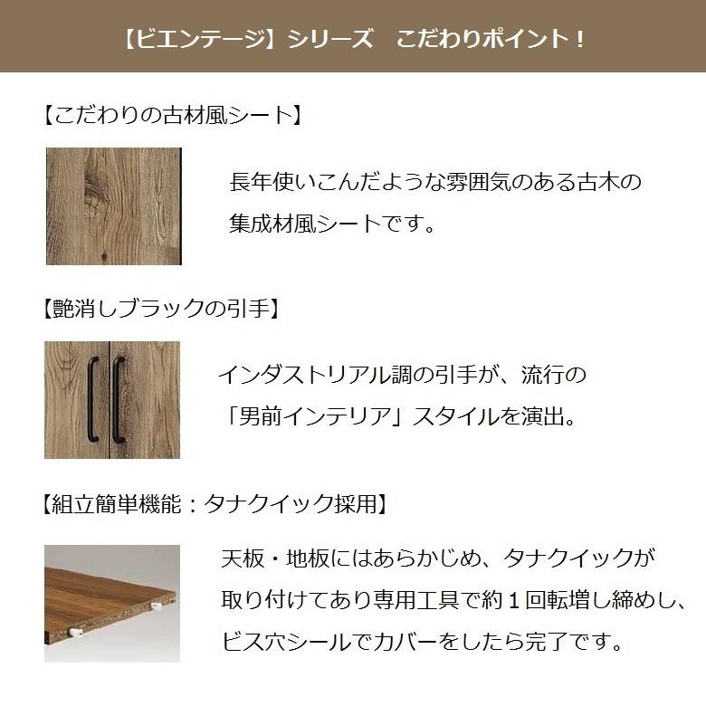ビエンテージ チェスト 引出し3段 古材風 木製 国産 インテリア 簡単組立て VNT-7060H_4