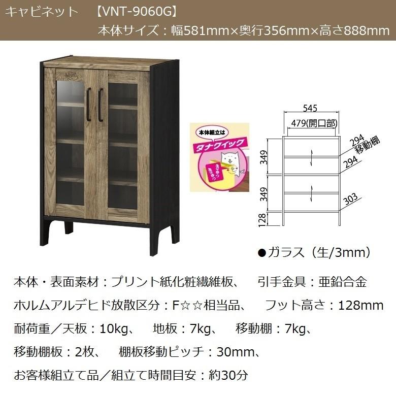 白井産業 ビエンテージ キャビネット 開き扉 ガラス戸 古材風