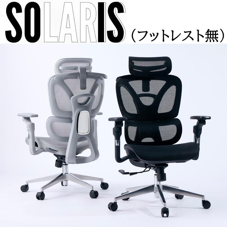 デスクチェア SOLARIS ソラリス ワーク オフィス ゲーミング
