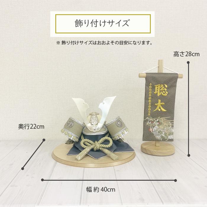 五月人形 兜 コンパクト おしゃれ 兜飾り 白銀星兜 平安兜 名前旗付き 龍仁 白木スタンド付き モダン 端午の節句 初節句