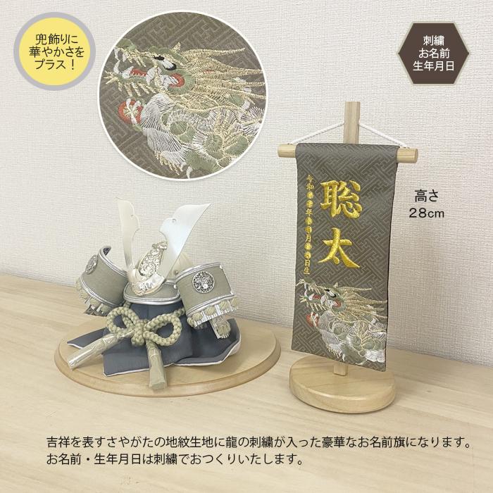 五月人形 兜 コンパクト おしゃれ 兜飾り 白銀星兜 平安兜 名前旗付き 龍仁 白木スタンド付き モダン 端午の節句 初節句