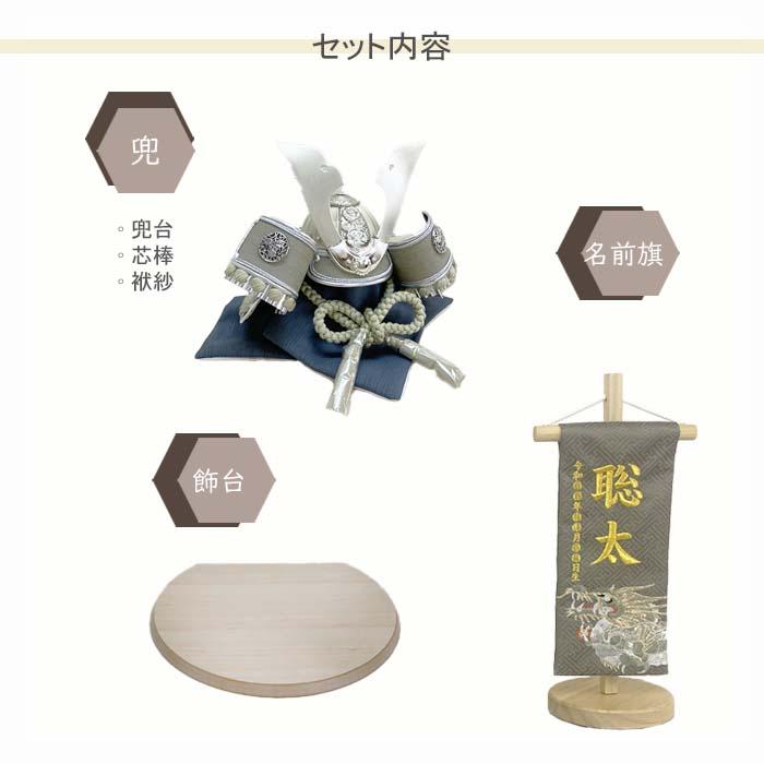 五月人形 兜 コンパクト おしゃれ 兜飾り 白銀星兜 平安兜 名前旗付き 龍仁 白木スタンド付き モダン 端午の節句 初節句