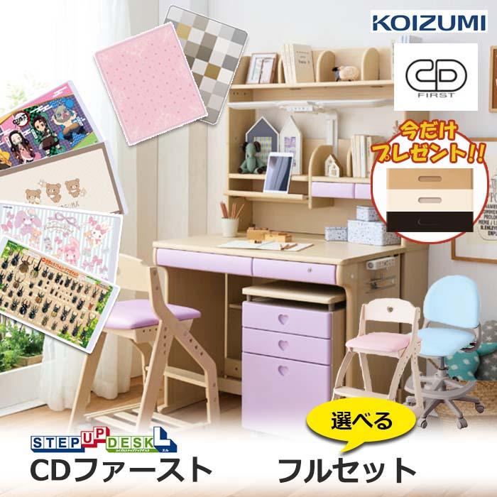 コイズミファニテック 前板プレゼント／フルセット コイズミ 学習机
