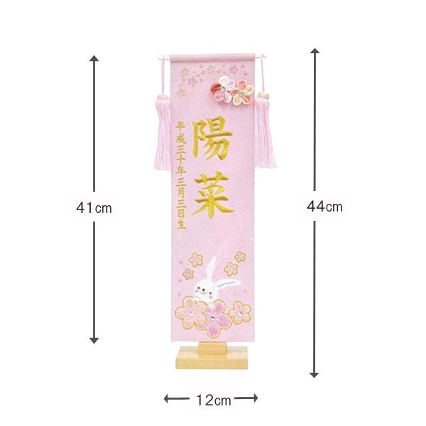 ランキングtop10 女の子用名前旗 総刺繍名前旗 小サイズ うさぎピンク 金文字 金糸 刺繍お名前 生年月日 雛人形節句用品 座敷旗 簡易包装無料 Sanmaria Com Br