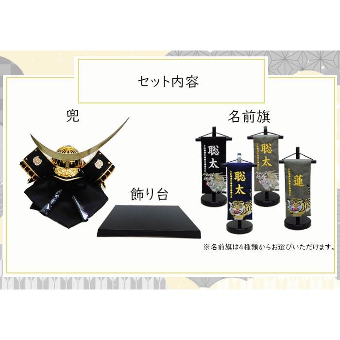 五月人形 兜 コンパクト 伊達政宗兜 黒金兜 名前旗付き おしゃれ 五月人形 兜 コンパクト 伊達政宗兜 黒金兜 名前旗付き おしゃれ