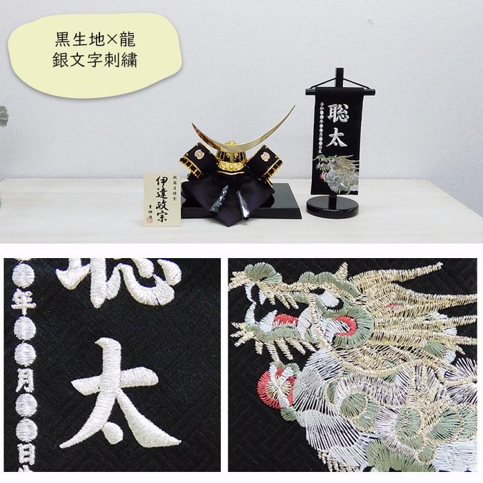 五月人形 兜 コンパクト 伊達政宗兜 黒金兜 名前旗付き おしゃれ 五月人形 兜 コンパクト 伊達政宗兜 黒金兜 名前旗付き おしゃれ