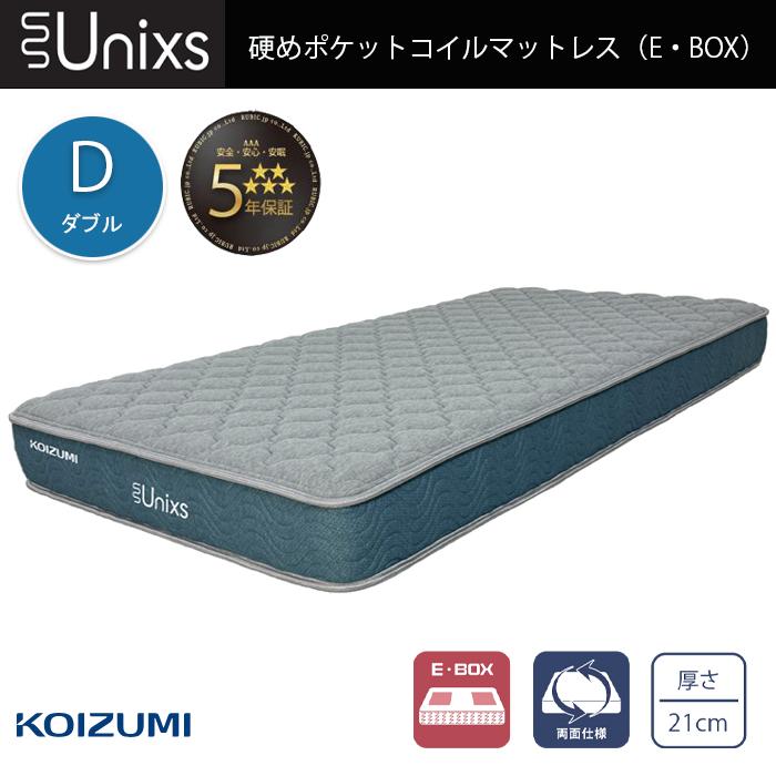 コイズミファニテック コイズミ ダブルマットレス UNIXS 硬めポケット