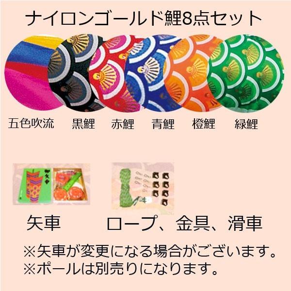 キング印 こいのぼり ナイロンゴールド鯉5ｍ8点セット 五色吹流し 黒鯉/赤鯉/青鯉/橙鯉/緑鯉　_1