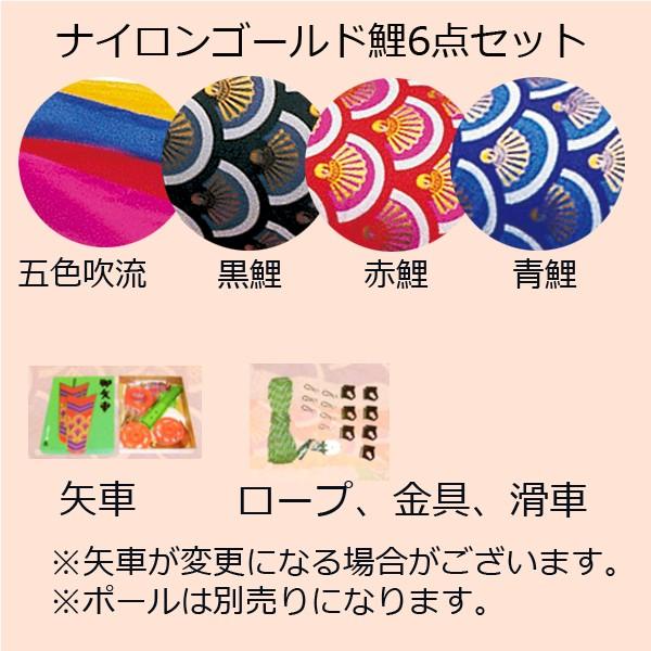 鯉のぼり キング印 こいのぼり ナイロンゴールド鯉4ｍ6点セット 五色吹流し 黒鯉/赤鯉/青鯉 簡易包装無料_1