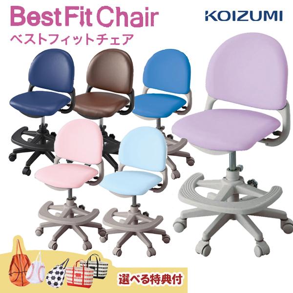 コイズミファニテック 購入特典付き コイズミ ベストフィット