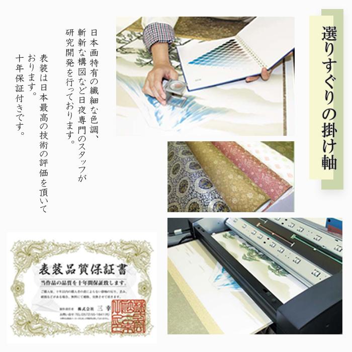 掛け軸 掛軸 花鳥画 年中掛け 季節飾り 南天福寿 尺五 浮田秋水 四季