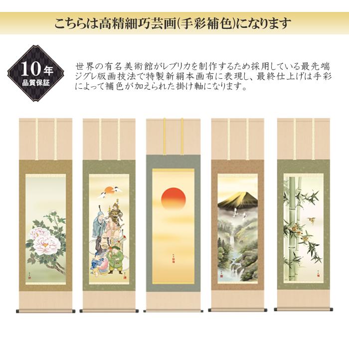 掛け軸 掛軸 花鳥画 年中掛け 季節飾り 南天福寿 尺五 浮田秋水 四季