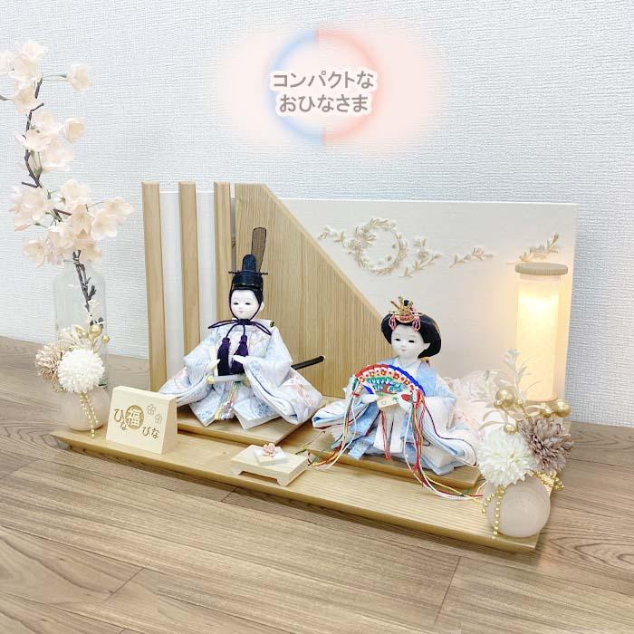 雛人形 お雛様 親王飾り2人飾り 桃の節句 コンパクト 玄関 初節句 桐