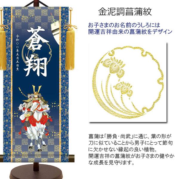 名入れ掛け軸 モダン友禅名入軸 金紋入り 名前旗  大サイズ 男の子用 五月人形節句用品 座敷旗 初節句 簡易包装無料の画像