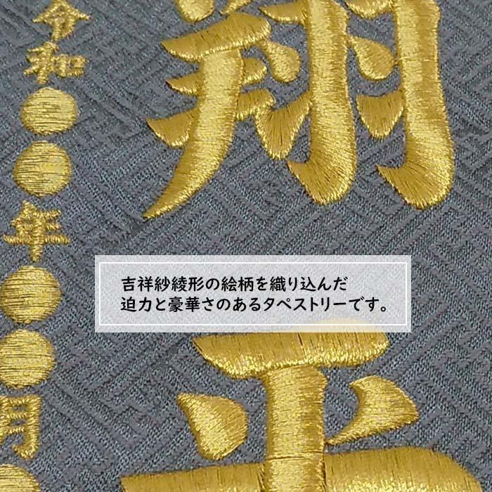 名前旗 男の子 刺繍 五月人形 猛虎 特小 グレー 金糸刺繍お名前 生年月