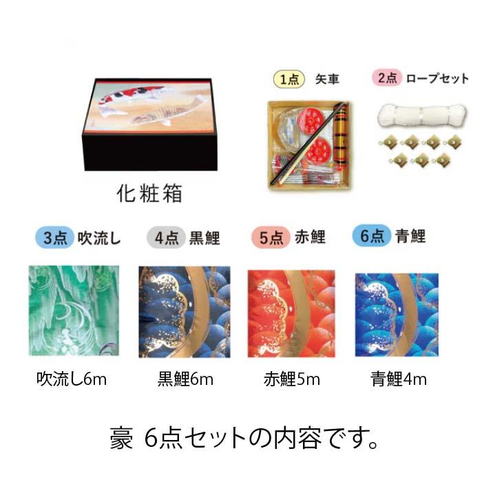 徳永鯉 鯉のぼり 大型セット 豪6m6点セット ぼかし染め 撥水加工 徳永鯉 鯉のぼり 大型セット 豪6m6点セット ぼかし染め 撥水加工