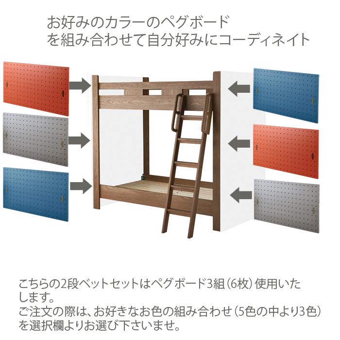 コイズミファニテック コイズミ 2段ベッドセット ペグ BED PARTS＋ PEG