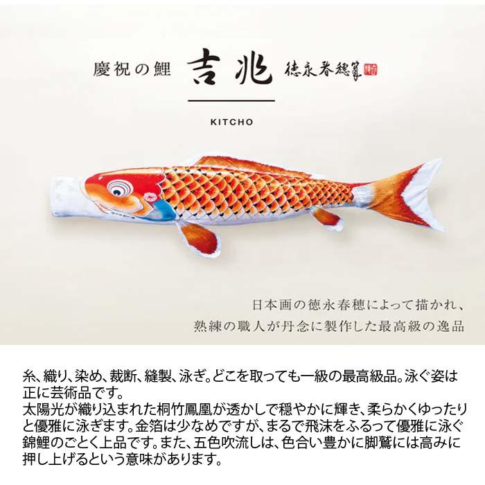 徳永鯉 鯉のぼり プレミアムベランダスタンドセット 吉兆1.2m 立体交差