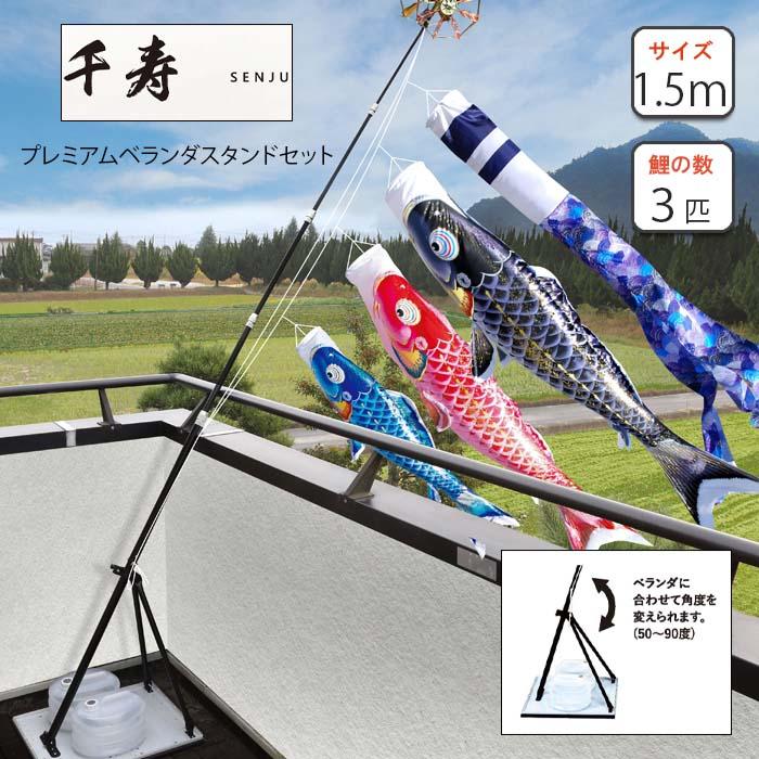 こいのぼり プレミアムベランダスタンドセット」の人気商品一覧 | 安い