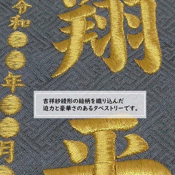 名前旗 男の子 刺繍 五月人形 龍仁 特小  グレー 金糸刺繍お名前 生年月日 総刺繍絵タペストリー 高さ28cm 端午の節句 節句用品 簡易包装無料 干支 竜 龍｜kagu-iina｜03