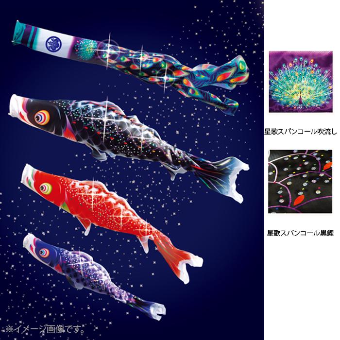 鯉のぼり 徳永鯉 室内飾りこいのぼり 輝きの星 星歌スパンコール 卓上 （名入れ・家紋入れオプション）_2
