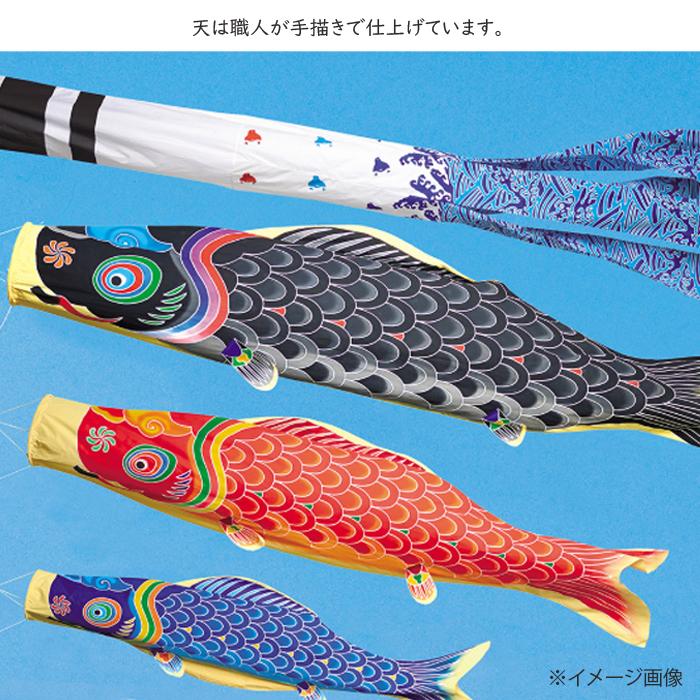 錦鯉 スタンドセット 天 1間 1.8m AL型 波千鳥吹流しセット ロープ