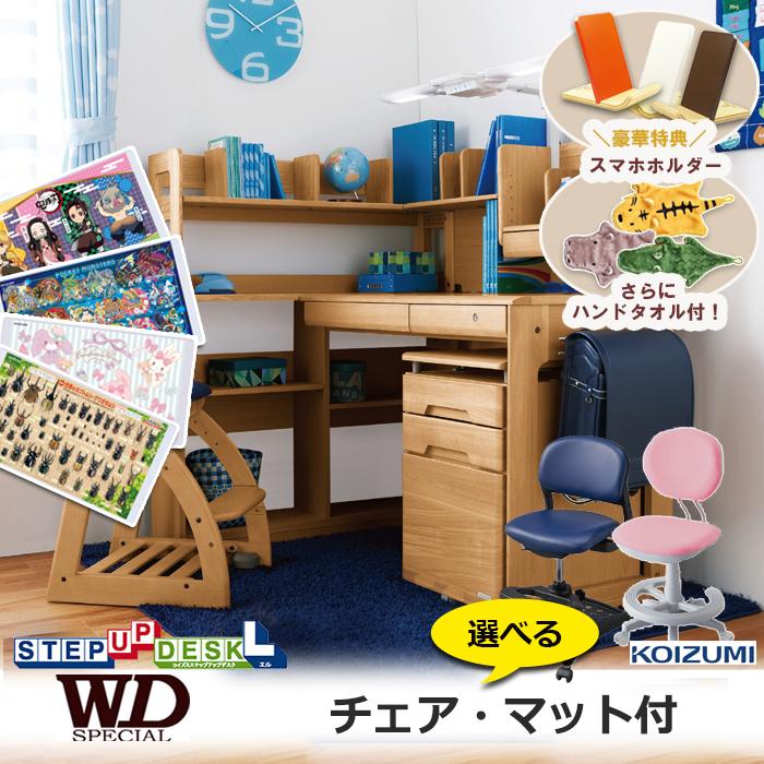 コイズミファニテック 豪華特典付き 学習机 チェア・デスクマット付 