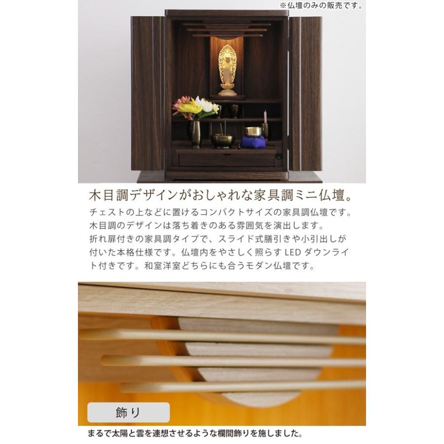 仏壇 ミニ仏壇 18号 木製 コンパクト LEDライト 膳引き 引出し 上置き仏壇 シンプル ナチュラル ウォールナットの画像