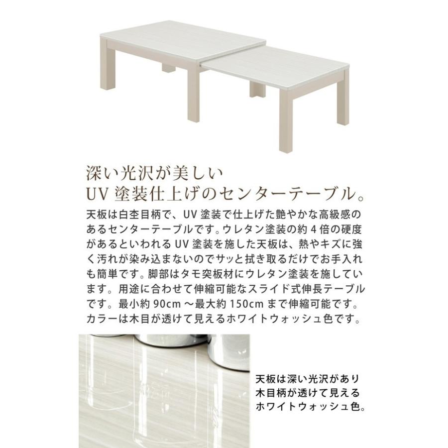 幅90～150cm 伸長式センターテーブル UV塗装 ホワイト リビングテーブル シギヤマ家具工業 センターテーブル 幅90 幅150 伸長式 伸長テーブル