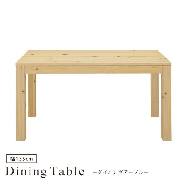 ダイニングテーブル 幅135 国産檜 セラウッド塗装 ひのき 食卓テーブル ナチュラル シンプル