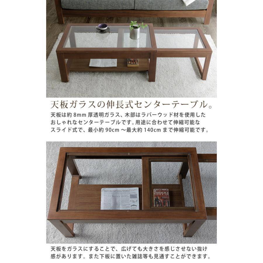 センターテーブル 幅90 幅140 伸長式 伸長テーブル ガラステーブル  