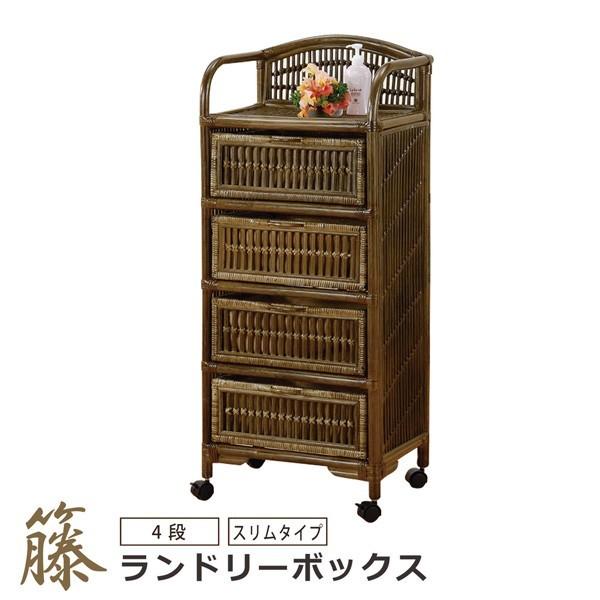 今枝商店 ランドリーボックス 4段 4杯 スリムタイプ ランドリー 籐