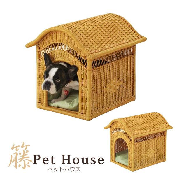 ペットハウス 籐 ラタン 犬小屋 小屋型 犬用 猫用 室内用 小型犬 ペット用ハウス 籐製ペットハウス バスケット おしゃれ 完成品