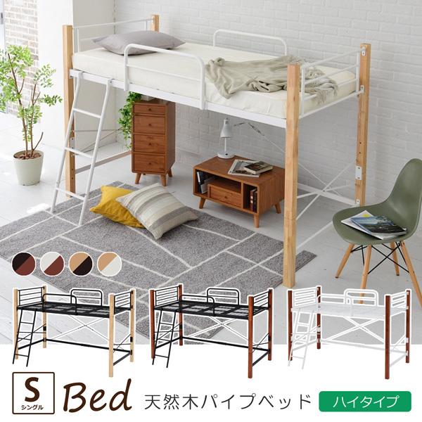ベッド ベット シングルベッド  高さ調節可能 アイアン 天然木 高め 木製 支柱 スチールベッド パイプベッド ミドルタイプ ハイタイプ シンプル｜kagu-nakafuji