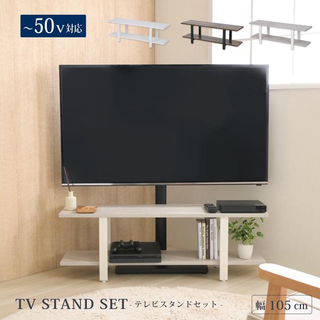 テレビ壁掛け風スタンドセット