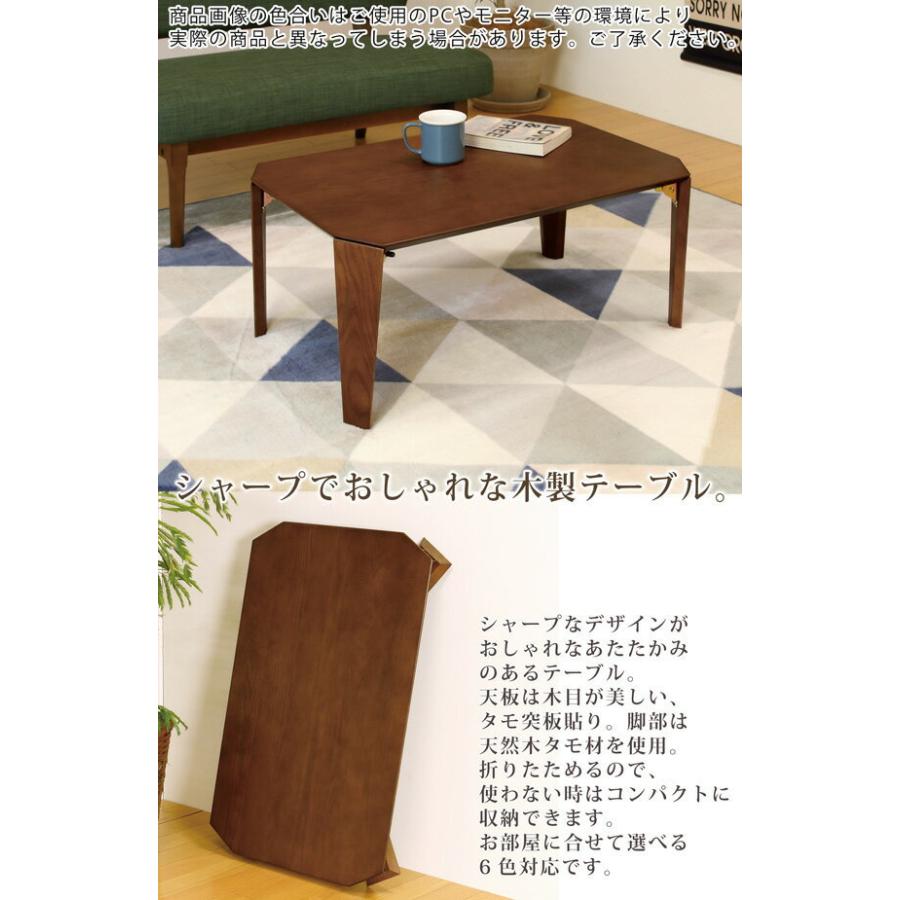 折りたたみテーブル ローテーブル 幅75 センターテーブル 木製 折脚｜kagu-nakafuji｜02