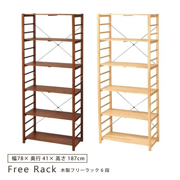 フリーラック 奥行41 木製 幅78 ラック シェルフ 本棚 奥行41 高さ187 木製