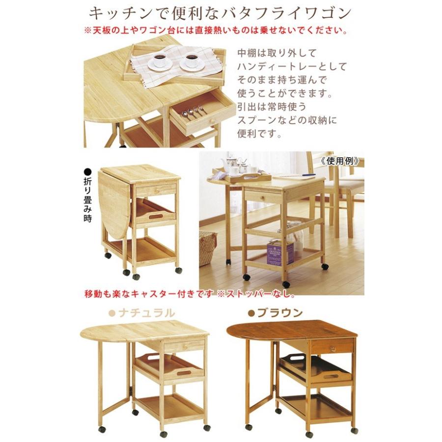 弘益 キッチンワゴン バタフライワゴン 木製 キャスター キッチン収納