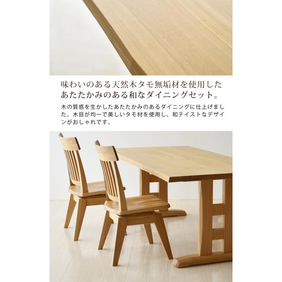ダイニングテーブルセット 5点 150cm 4人掛け 無垢材 タモ材 食卓 